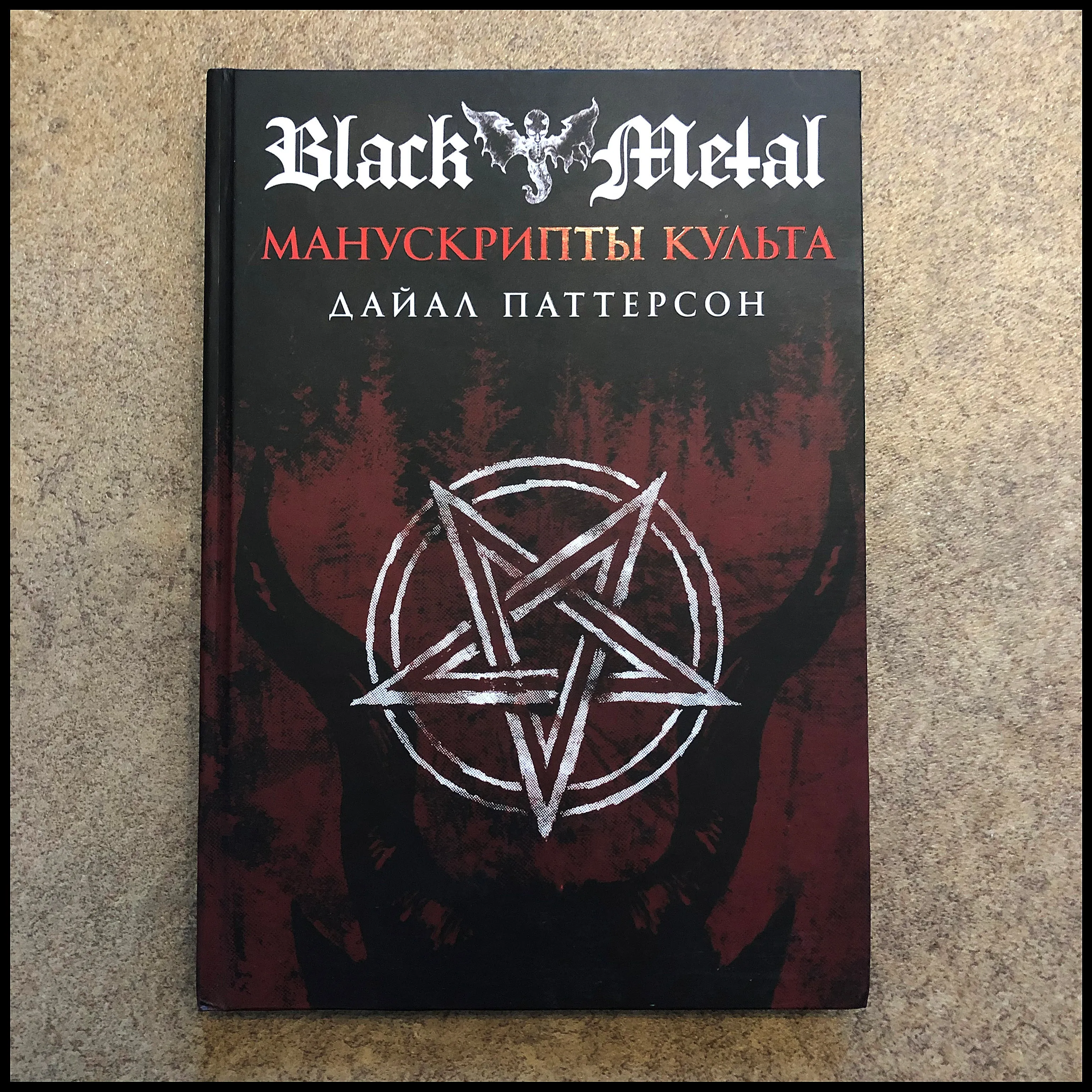 Sale:TRANSLATED EDITIONS OF CULT NEVER DIES BOOKS (Russian, Polish, Czech, French, German